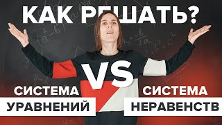 Система уравнений VS Система неравенств ОГЭ по математике №9 13 Математика TutorOnline [upl. by Yasmin594]