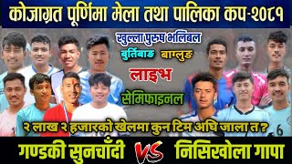 Gandaki sunchadi VS Nisikhola Gaupalika SemifinalBurtibang Volleyball live 2081 [upl. by Rosenzweig811]