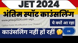 JET Last Counselling 2024 OPTION Form fill नहीं हों रहा  जेट काउंसलिंग में समस्या आ रही jet2024 [upl. by Ayel]