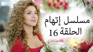 Episode 16 Itiham Series  مسلسل اتهام الحلقة 16 [upl. by Naresh]