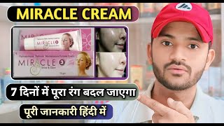 Miracle shine and glow cream use dose benefits and side effects full review in hindi [upl. by Nylarak]