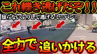 【ドラレコ映像】ぶつかってない？無理な右折で非接触事故、逃げる車を必死に追うライダー 煽り運転バス、軽自動車【交通安全推進、危険予知トレーニング】 [upl. by Divod]