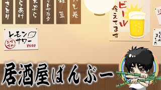 スポーツの日居酒屋ばんぶー【ラジオ配信】38 [upl. by Mclain]