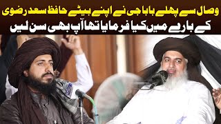 Allama Khadim Hussain Rizvi About Allama Saad Hussain Rizvi  Most Emotional Bayan 2020 [upl. by Ahsekin803]