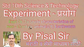 10th Sci amp Tech Part IIExpt 06  To study characteristics of non  chordate animals1 Earthworm [upl. by Charyl]