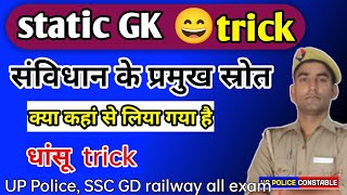 संविधान के प्रमुख स्रोत trick  sanvidhan ke Pramukh strot trick  sanvidhan trick  GK trick [upl. by Kelci]