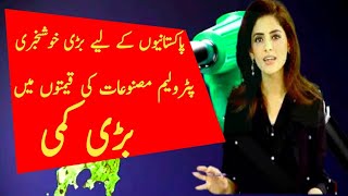 Big reduction in prices of petroleum pricepetrol ki qimat main bari kami [upl. by Truelove]