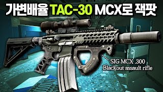 타르코프 갬성과 성능을 둘다 잡은 완벽한 SIG MCX 300 들고 510만원 잭팟을 터트렸습니다 이거 꼭 쓰세요  Escape From Tarkov [upl. by Joung]