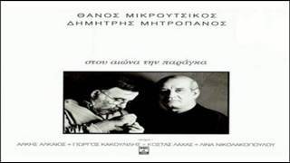 Δημήτρης Μητροπάνος  Λούνα Παρκ [upl. by Airetal]