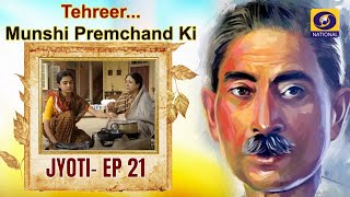 TehreerMunshi Premchand Ki  Jyoti  EP21 [upl. by Gent]