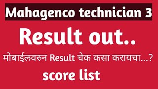 Mahagenco technician 3 result  mahagenco result out  Mahagenco technician 3 result कसा चेक करायचा [upl. by Areval530]