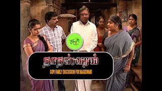 NATHASWARAMTAMIL SERIALCOMEDYGOPI FAMILY DISCUSSION FOR MAGESWARI [upl. by Aknaib]