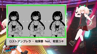 Dance Dash ロストアンブレラ  稲葉曇 feat 歌愛ユキ Master [upl. by Nylatsirhc]