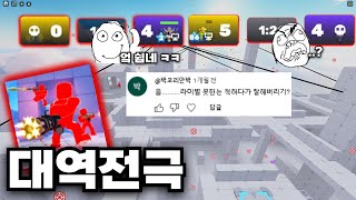 0ㄷ4에서 대역전극 펼치기 ㅋㅋ 로블록스 라이벌 [upl. by Eilerua]