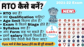 RTO कैसे बने  How to become RTO officer in 2024  RTO Salary Preparation Qualification etc [upl. by Ahseenak]