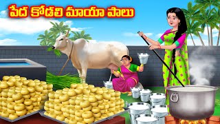 పేద కోడలి మాయా పాలు Atha vs Kodalu kathalu  Telugu Stories  Telugu Kathalu  Anamika TV Telugu [upl. by Norm]