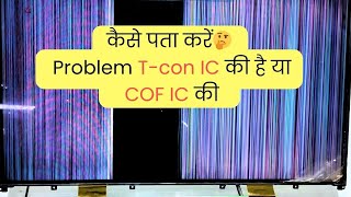 कैसे पता करें🤔 Problem Tcon IC की है या COF IC की  LED TV Repairing Course  refixindia video [upl. by Anelahs]