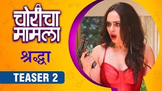 CHORICHA MAMLA  SHRADDHA TEASER 2  चोरीचा मामला Amruta Khanvilkar Priyadarshan Jadhav New Movie [upl. by Akemahc]