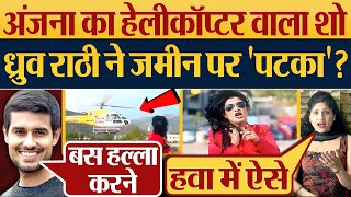 Anjana Om Kashyap का Helicopter वाला शो Dhruv Rathee ने जमीन पर पटका [upl. by Tolkan]