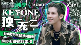 纯享丨JA符龙飞《KEYONE（独一无二）》中国风乐器调完美融入rap  中国说唱巅峰对决 EP6  THE RAP OF CHINA  iQIYI精选 [upl. by Nylevol228]