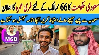 Saudi King Salman Offered Free Ummrah For 66 Countries  Saudi Money Laundering Law 2025  Latest [upl. by Arbmat]