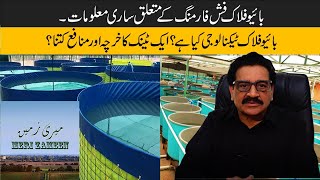 Complete Information on Biofloc Fish Farming  Part 1  Meri Zameen [upl. by Naihs]