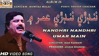 nandhri umar men by mumtaz molai  new album 2024  hit sindhi song 2024  trending sindhi song 2024 [upl. by Narib464]