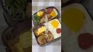 夫と私のお弁当🍱食べて仕事がんばろー！お弁当 お弁当作り お弁当記録 主婦 [upl. by Okkin]