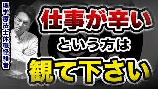 理学療法士12年目ですが、仕事が辛過ぎて休職してました。 [upl. by Grover]