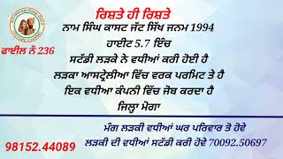 10 ਨਵੰਬਰ 2024 ਦੇ ਨਵੇਂ ਰਿਸ਼ਤੇ ਨੋਟ ਕਰੋ ਜੀ  ਰਿਸ਼ਤੇ ਹੀ ਰਿਸ਼ਤੇ [upl. by Eenel793]