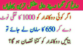 Difficult Riddles In Urdu  Urdu Paheliyan  Zehni Aazmaish Walay Swal Jawab [upl. by Holmun]