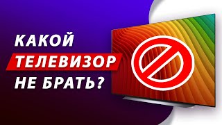 ТОП5 ГЛАВНЫХ ОШИБОК ПРИ ВЫБОРЕ ТЕЛЕВИЗОРА [upl. by Barthel]