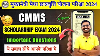 Cmms scholarship exam 2024 🤩  jharkhand cmms exam 2024 important questions  cmms exam questions [upl. by Eissert193]