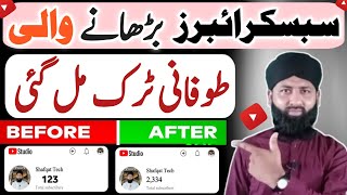 Subscribers Kaise Badhayein  Subscriber Badhane Ka Tarika  How to increase youtube subscribers [upl. by Aros]