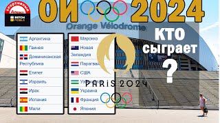 Олимпийские игры 2024 Футбол Состав групп Формат Когда старт [upl. by Prior797]