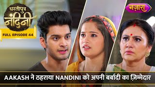 Aakash Ne Tehraaya Nandini Ko Barbaadi Ka Zimmedaar  FULL EPISODE 44 Dhartiputra Nandini Nazara [upl. by Nnayrb107]