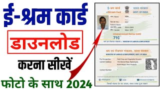 eShram Card download online  E shram card kaise download kare  How to download eShram Card online [upl. by Anasxor545]