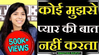 KOI MUJHSE PYAR KI BAAT NAHIN KARTA  Poem by SWASTIKA RAJPUT Swastik R Rajput ShayariLOVE SHAYARI [upl. by Combs]