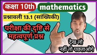 class 10th maths chapter 13 statistics exercise 131 l kaksha 10 ganit prashnavali 131 education [upl. by Aninnaig644]