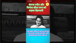 Desh Aajad 2014 Me Hua Kangna Ranaut Budget 2024 shorts [upl. by Zweig]