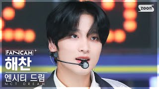 안방1열 직캠4K 엔시티 드림 해찬 Broken Melodies NCT DREAM HAECHAN FanCam SBS Inkigayo 230625 [upl. by Oninotna11]