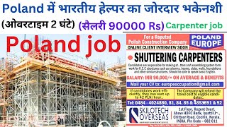 Poland jobs for indian  poland job salary  poland job visa  helper job salary Europe job vacancy [upl. by Abrams]