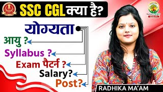 SSC CGL क्या है  Age Qualification Exam Pattern Salary Post  Complete Details By Radhika Maam [upl. by Olsewski]