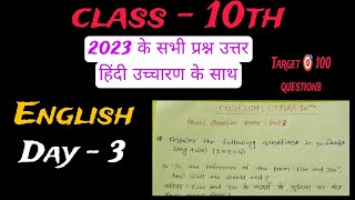 Day  3 10th class English question answer  board paper 202425  pronunciation ke sath [upl. by Anidam]