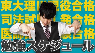 誰でも今すぐ実践できる勉強スケジュール [upl. by Attenaj]