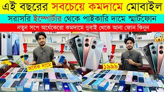 Second Hand Mobile Update Price 2024😱 Used Smartphone Cheap Price In BangladeshUsed iPhone Price BD [upl. by Clabo]