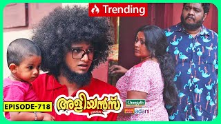 Aliyans  718  ന്യൂ ജനറേഷൻ  Comedy Serial Sitcom  Kaumudy [upl. by Schatz]