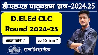 mp Deled CLC Round 202425 Last chance for apply Deled deled202425 deledclcround202425 [upl. by Bela]