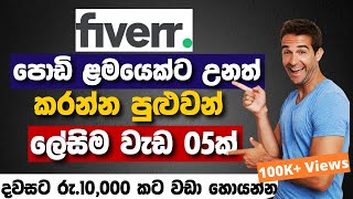 Fiverr එකෙන් දවසට රු 10000 කට වඩා උපයමු  05 Jobs Anyone can do in Fiverr [upl. by Ursulette249]