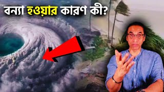 বন্যা হওয়ার কারণ কি  জানলে অবাক হবেন  Pinaki Bhattacharya  What is the real cause of flooding [upl. by Yelssew]